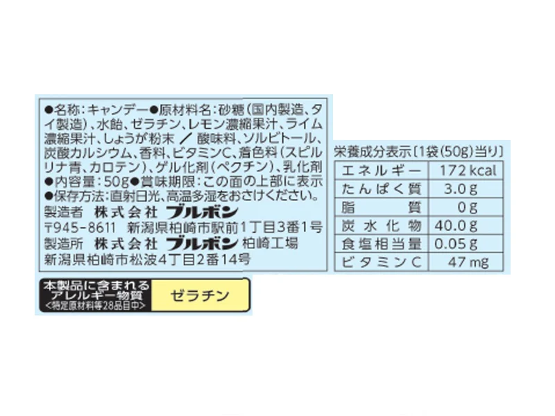 ブルボン　フェットチーネグミソーダ味　５０ｇ - Image 2