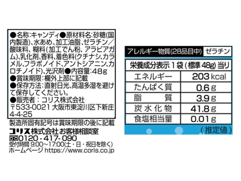 コリス　ふしぎソーダアソートソフトキャンディ　４８ｇ - Image 2