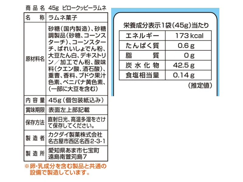 カクダイ製菓 ピロークッピーラムネ ４５ｇ - Image 2