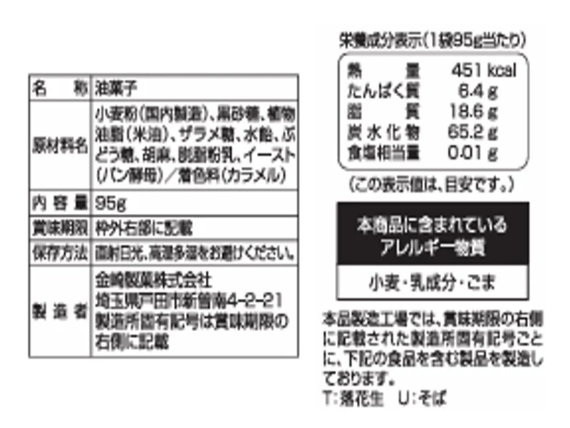 金崎　京瓦かりんとう黒　９５ｇ - Image 2