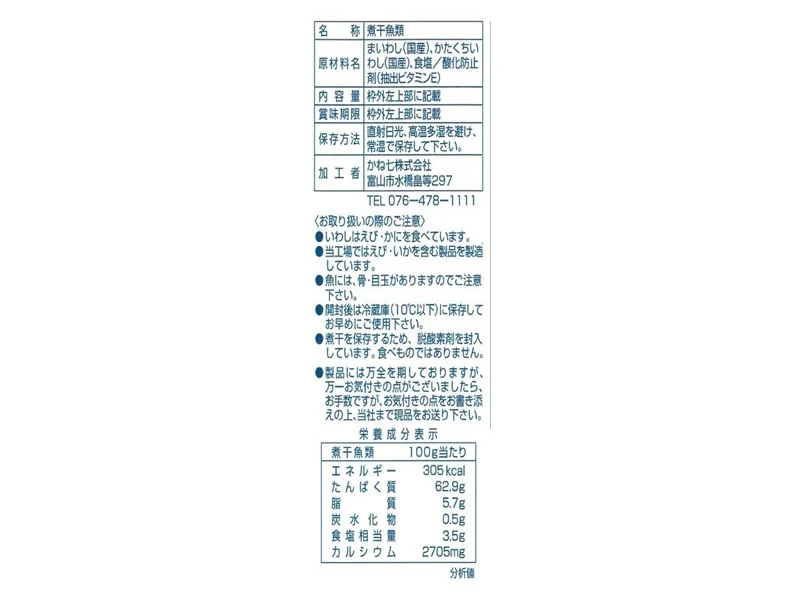 かね七　たべる小魚　２０ｇ - Image 2