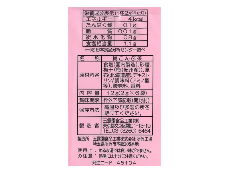 玉露園　梅こんぶ茶北海道産　１２ｇ（２ｇｘ６袋） - Image 2