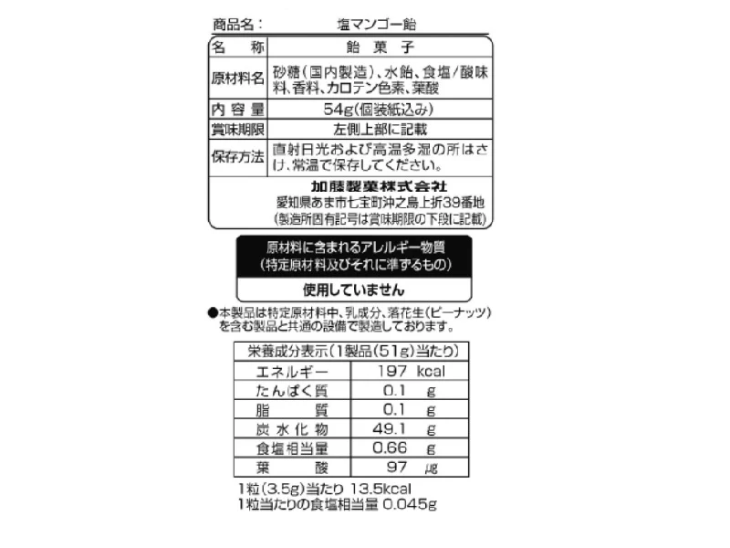 加藤製菓　塩マンゴー飴　５４ｇ - Image 2
