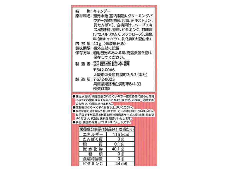 扇雀飴本舗　ノンシュガー白桃のど飴　　４３ｇ - Image 2