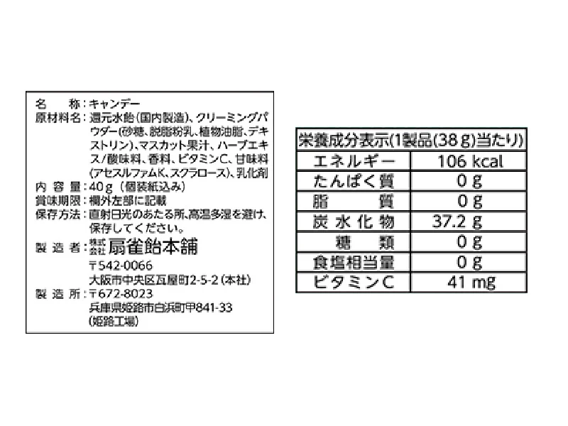 扇雀飴本舗　ノンシュガーマスカットのど飴　４０ｇ - Image 2