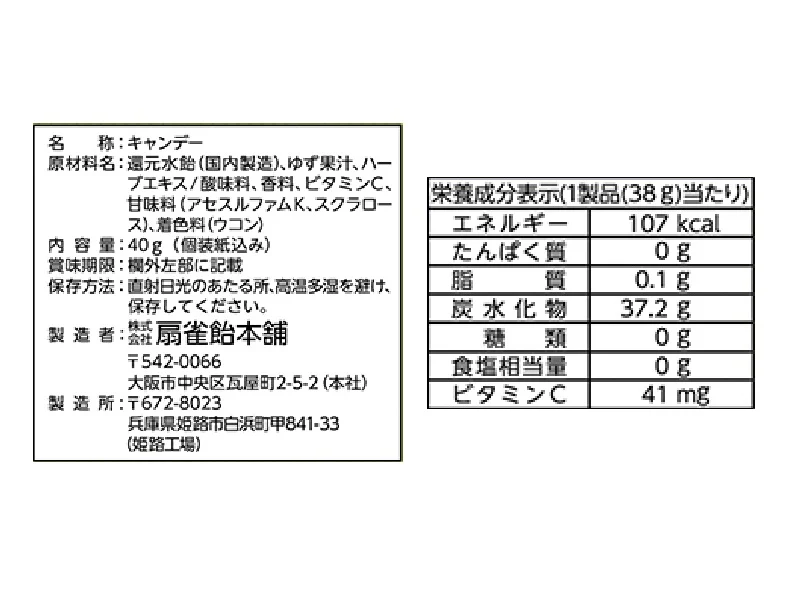 扇雀飴本舗　ノンシュガーゆずのど飴　４０ｇ - Image 2