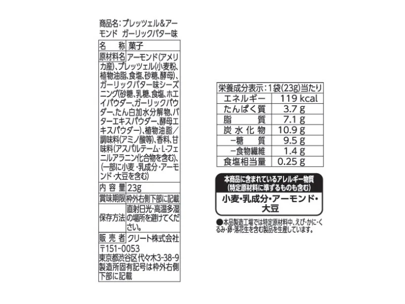 クリート　プレッツェル＆アーモンドガーリックバター味　２３ｇ - Image 2