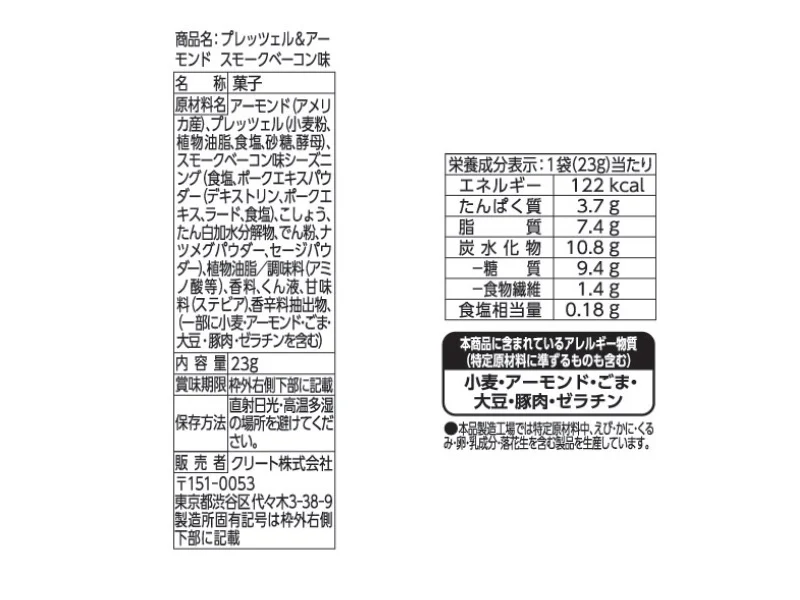 クリート　プレッツェル＆アーモンドスモークベーコン味　２３ｇ - Image 2