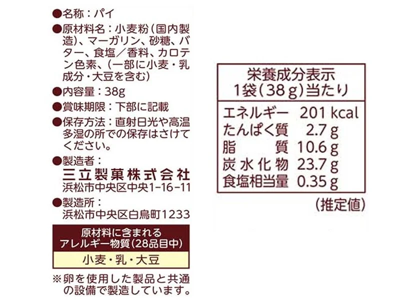 三立製菓　ミニ源氏パイ　３８ｇ - Image 2