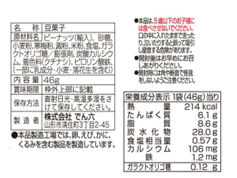 でん六　でん六豆　４６ｇ - Image 2