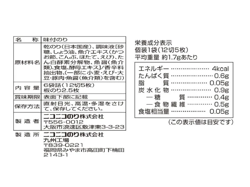 ニコニコのり　味のり　６束 - Image 2