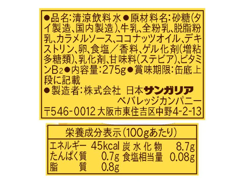 サンガリア　ふって飲むプリン　２７５ｇ - Image 2