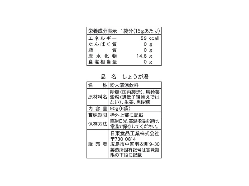 日東食品工業　しょうが湯　９０ｇ（６袋） - Image 2
