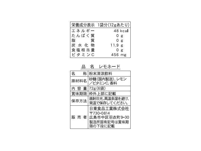 日東食品工業　レモネード　７２ｇ（６袋） - Image 2