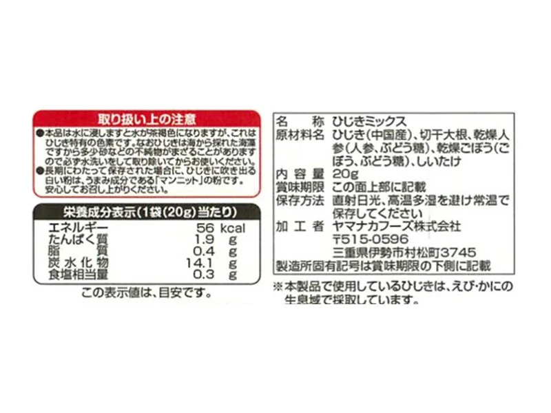 ヤマナカフーズ　五目ひじきミックス　２０ｇ - Image 2