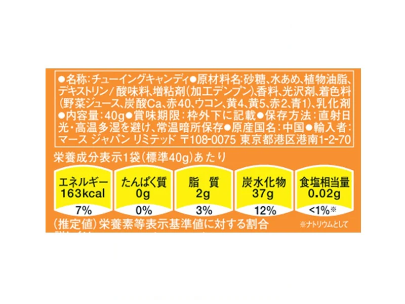 マースジャパン　スキットルズフルーティティ　４０ｇ - Image 2