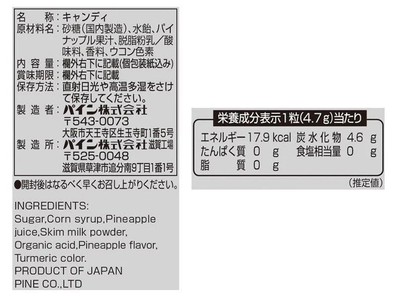 パイン　パインキャンディ　７５ｇ - Image 2