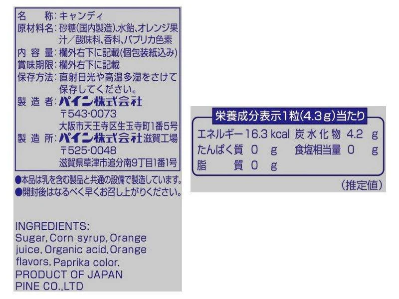 パイン　オレンジキャンディ　７０ｇ - Image 2
