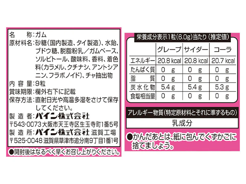 パイン　どんぐりガムミックス　９粒 - Image 2