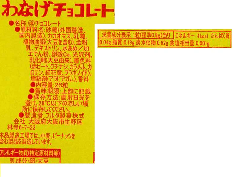 フルタ製菓　わなげチョコ　２６粒 - Image 2