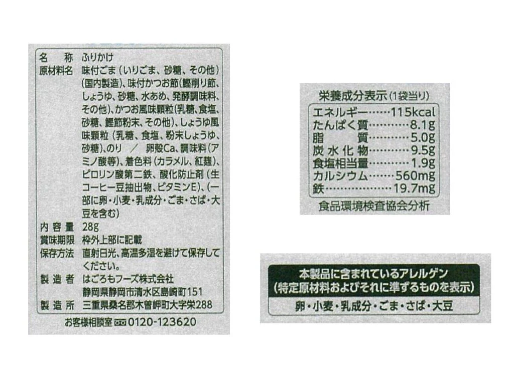 はごろも パパッとふりかけ かつお ２８ｇ - Image 2