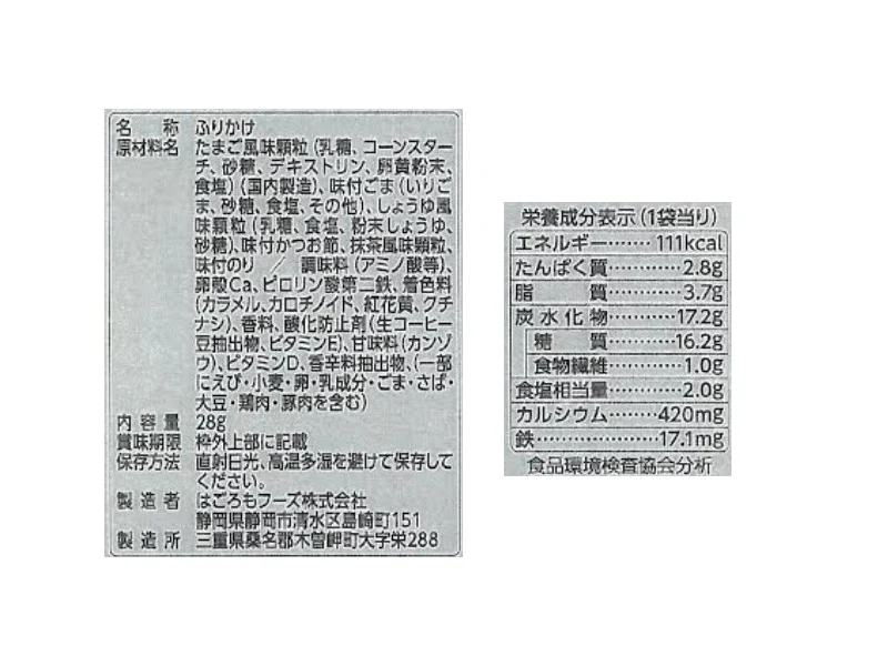 はごろもフーズ　パパッとふりかけ　たまご　２８ｇ - Image 2