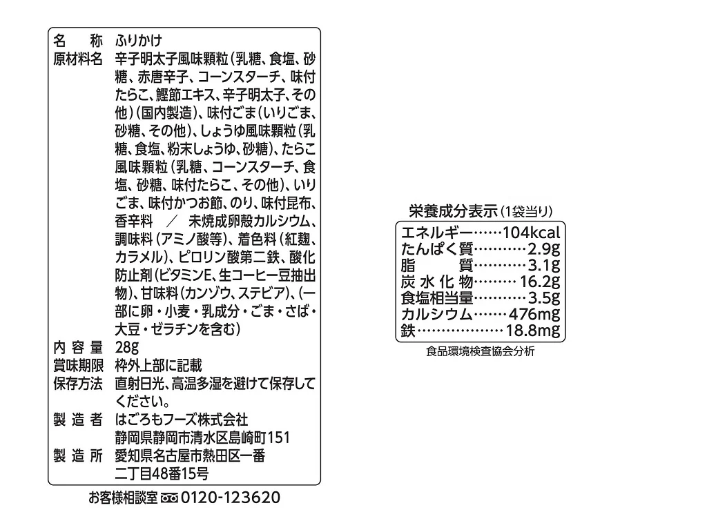 はごろも パパッとふりかけ 辛子明太 ２８ｇ - Image 2