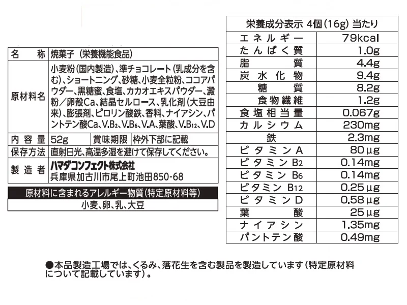 ハマダコンフェクト　バランスパワーミニチョコチップ　５２ｇ - Image 2