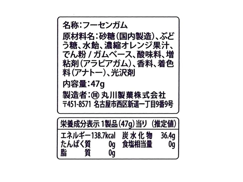 丸川製菓　チャック袋オレンジフーセンガム　４７ｇ - Image 2