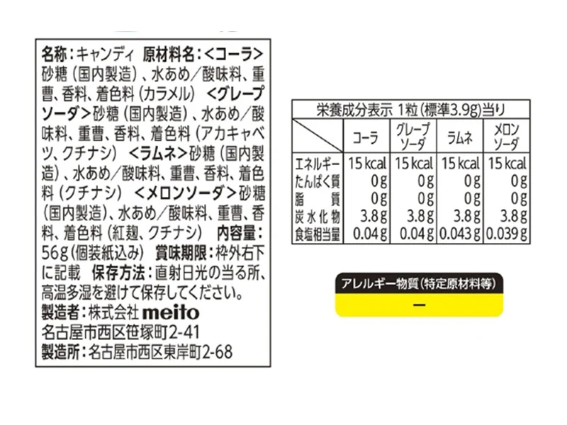 ｍｅｉｔｏ　ソーダミックスキャンディ　５６ｇ - Image 2