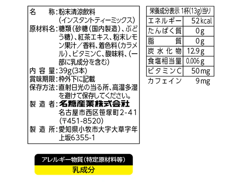 ｍｅｉｔｏ　レモンティー３Ｐ - Image 2