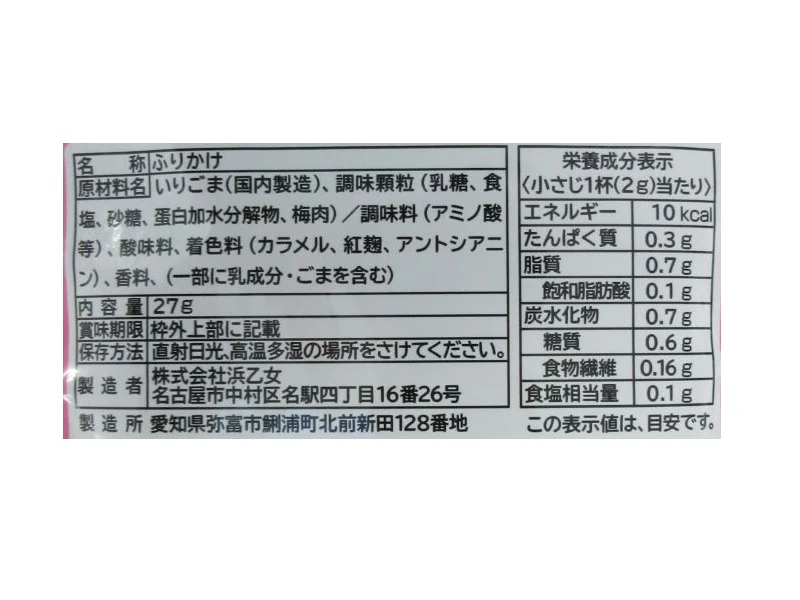 浜乙女 ごま推しふりかけ梅風味 ２７Ｇ - Image 2