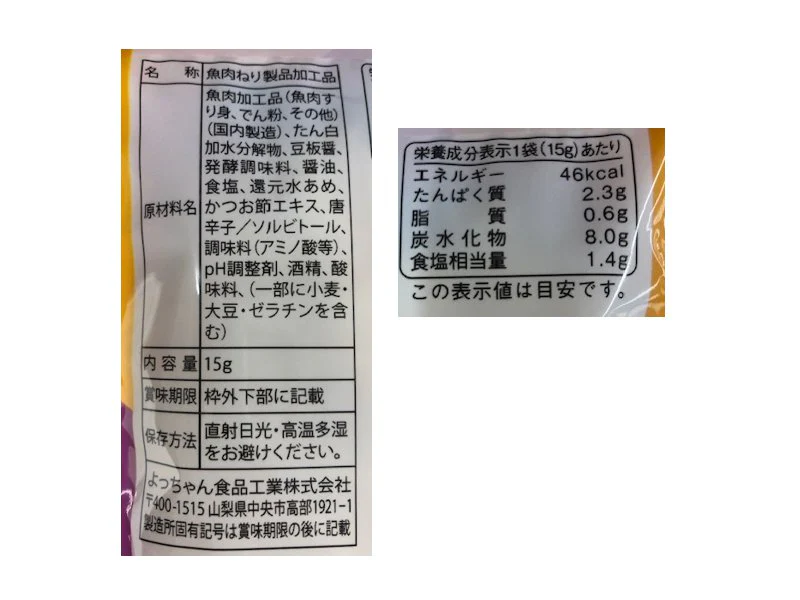 よっちゃん食品工業　タラタラスティック　１５ｇ - Image 2