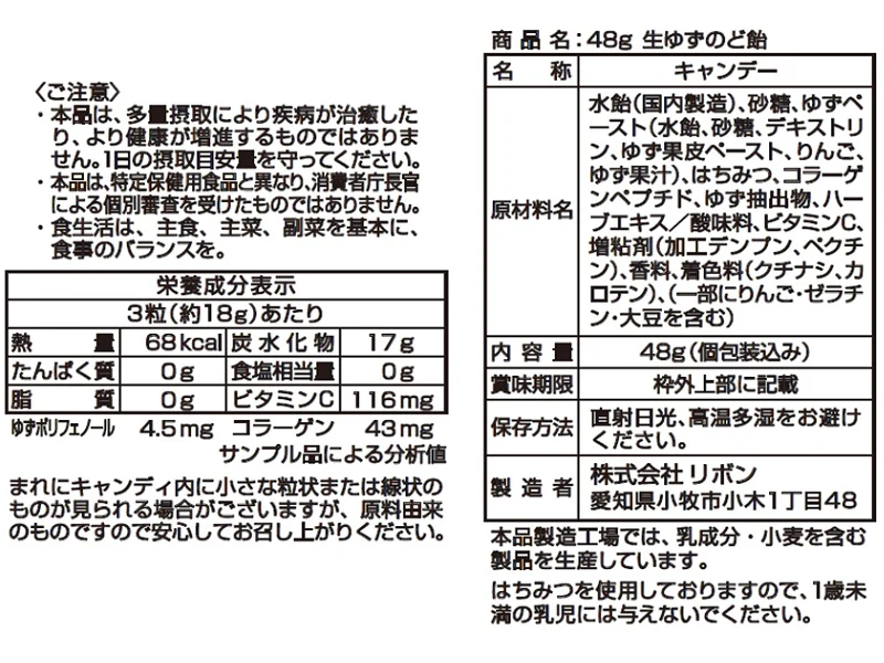 リボン　生ゆずのど飴　４８ｇ - Image 2