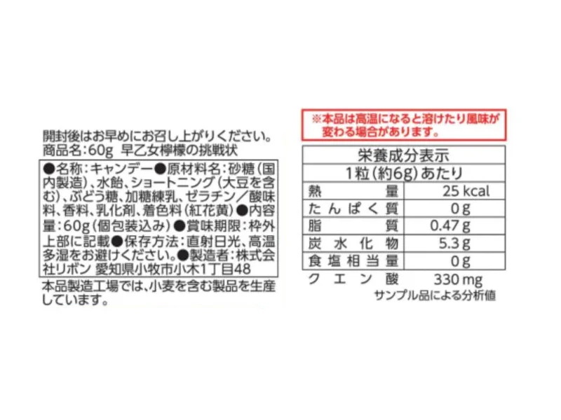リボン　早乙女檸檬の挑戦状　６０ｇ - Image 2