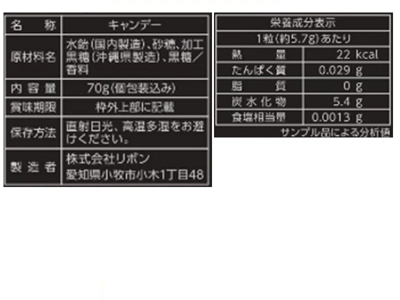 リボン　生直火黒飴　７０ｇ - Image 2