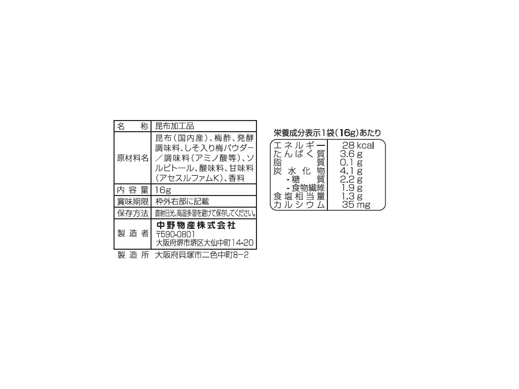 中野物産　都こんぶ　梅酢　１６ｇ - Image 2