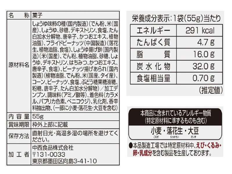 クリート　あられミックスピーナッツ入り　５５ｇ - Image 2