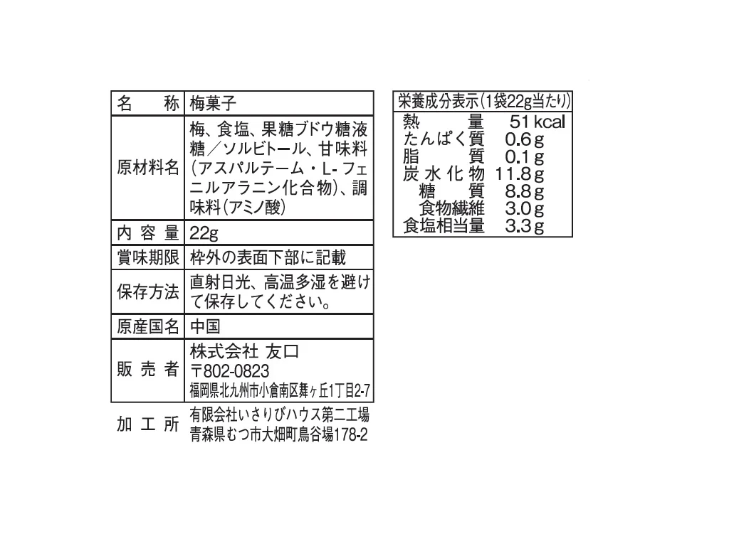 友口　やわらかほし梅　２２ｇ - Image 2