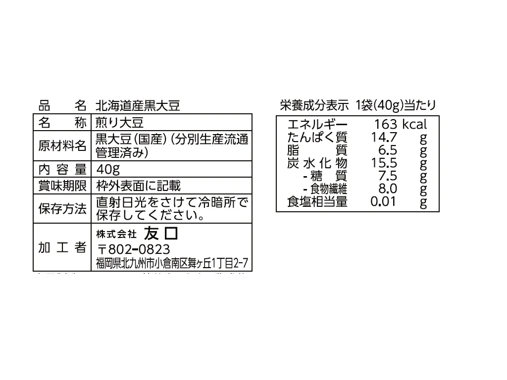 北海道産黒大豆　４０ｇ - Image 2