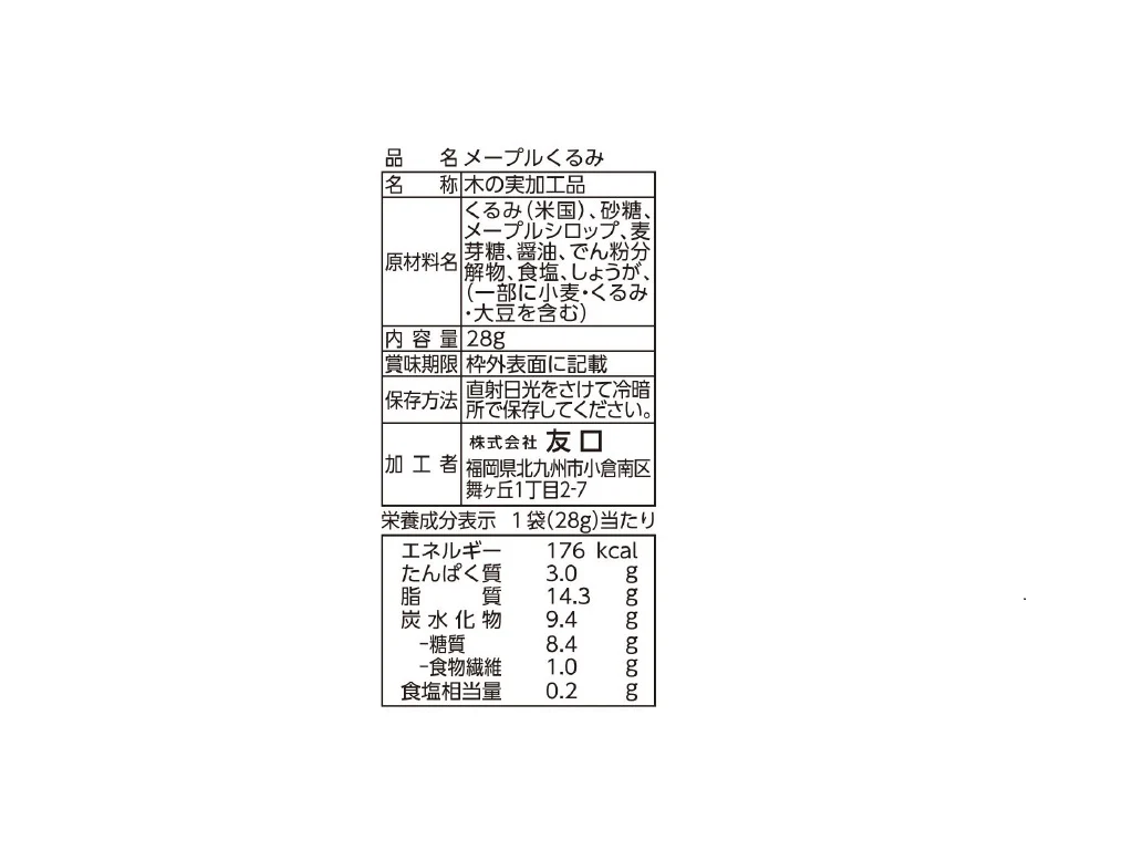 メープルくるみ　２８ｇ - Image 2