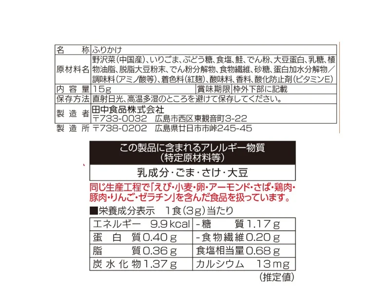 田中食品　ごはんにあう菜　さけ　１５ｇ - Image 2