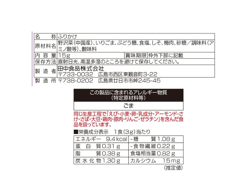 田中食品　ごはんにあう菜　梅しそ　１５ｇ - Image 2