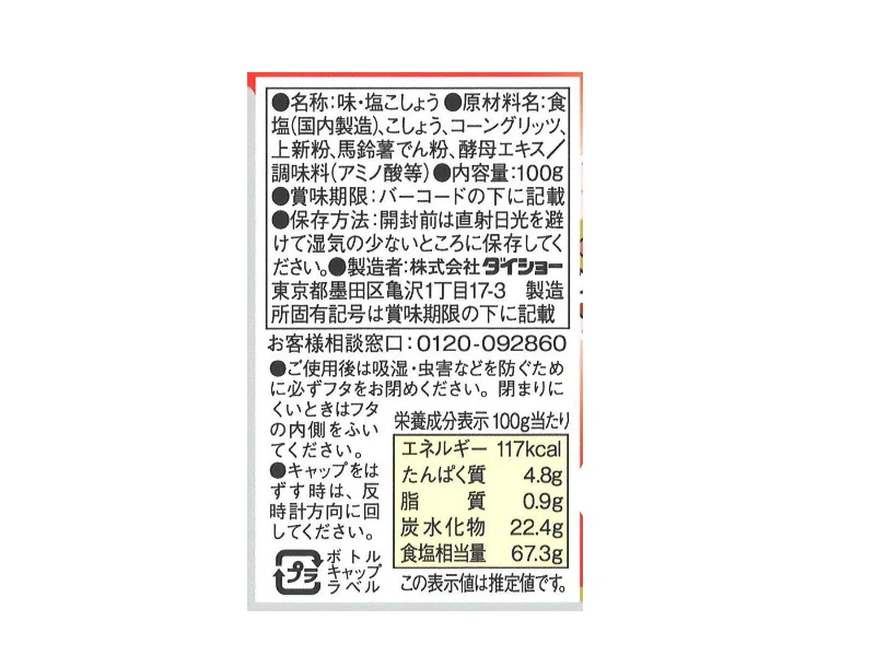 ダイショー　味塩こしょう　１００ｇ - Image 2