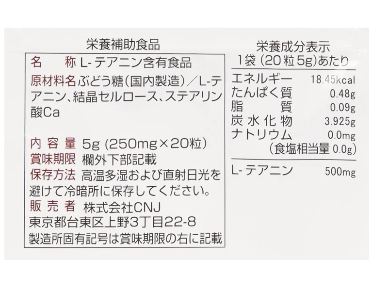 サプリメント テアニン ２０日分（２０粒） - Image 2