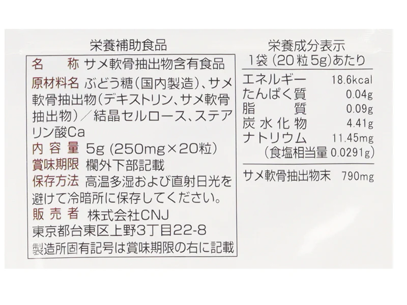 サプリメント コンドロイチン ２０日分（２０粒） - Image 2