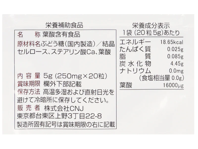 サプリメント 葉酸 ２０日分（２０粒） - Image 2