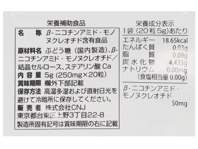 サプリメント　ＮＭＮ　２０日分（２０粒） - Image 2