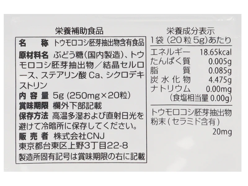 サプリメント　セラミド　２０日分（２０粒） - Image 2