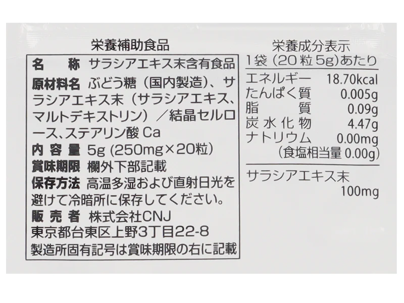 サプリメント　サラシア　２０日分（２０粒） - Image 2